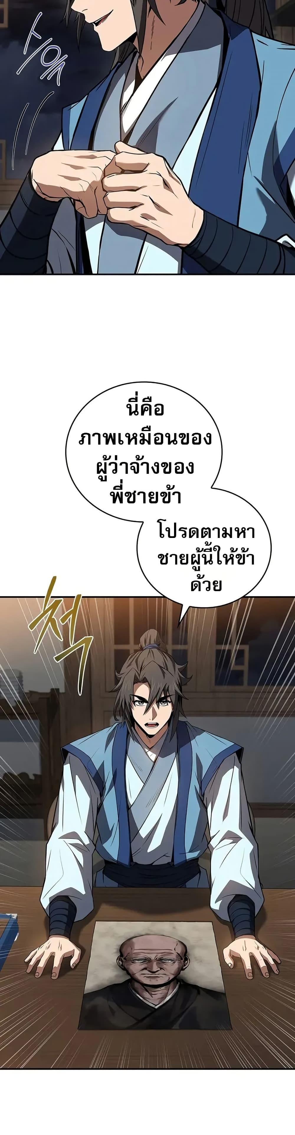 Reincarnated Escort Warrior ตอนที่ 87 page 23