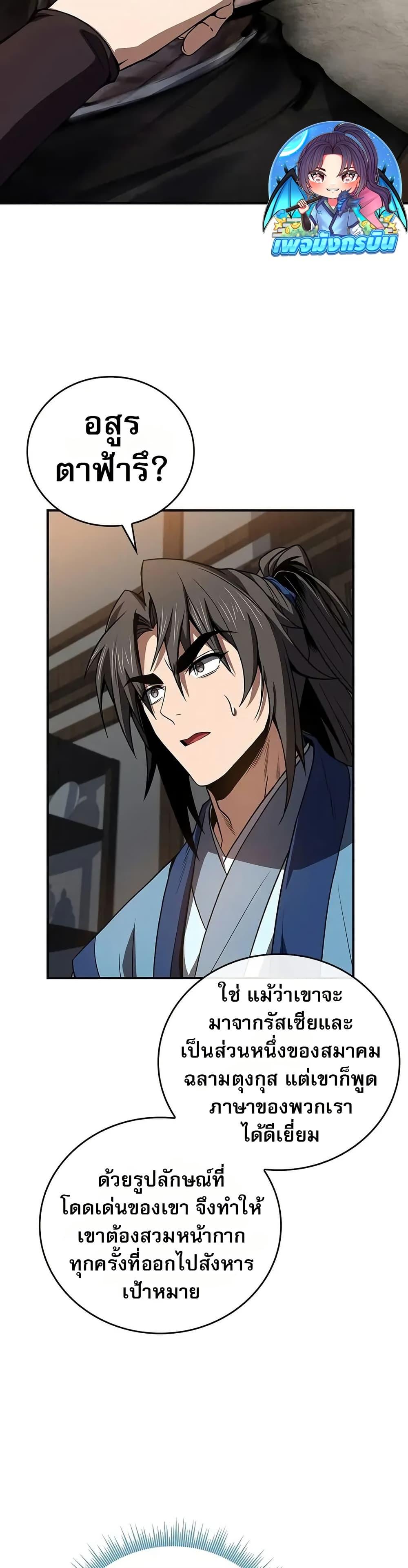 Reincarnated Escort Warrior ตอนที่ 87 page 25