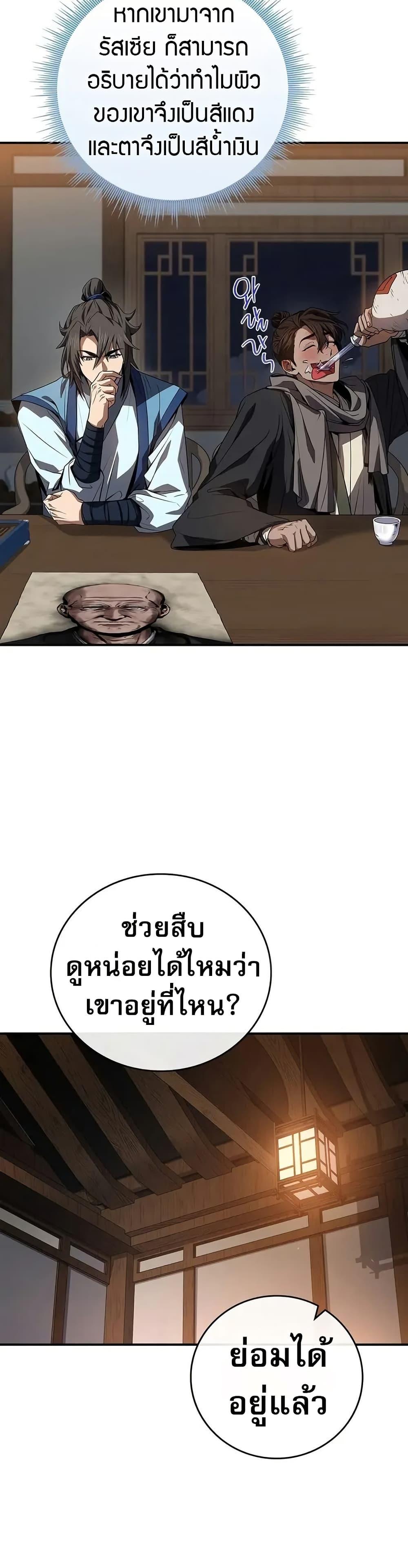 Reincarnated Escort Warrior ตอนที่ 87 page 26