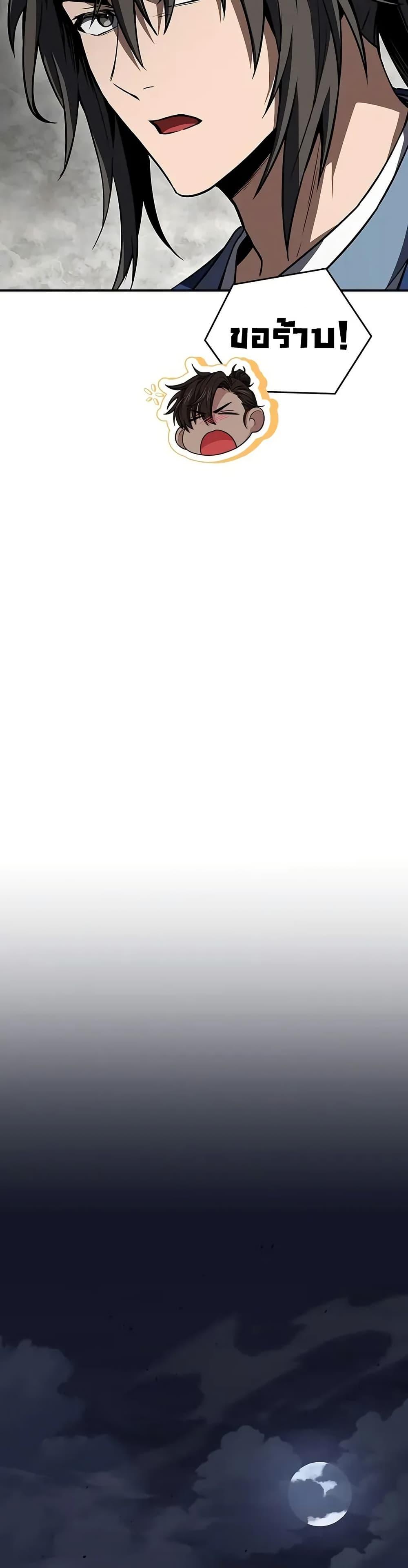 Reincarnated Escort Warrior ตอนที่ 87 page 28