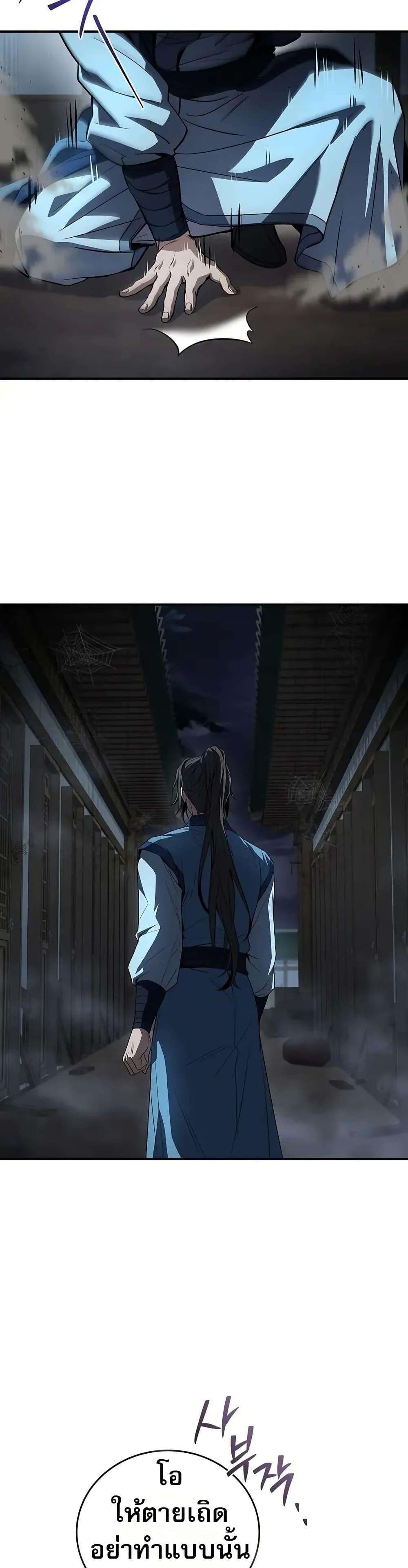 Reincarnated Escort Warrior ตอนที่ 87 page 30