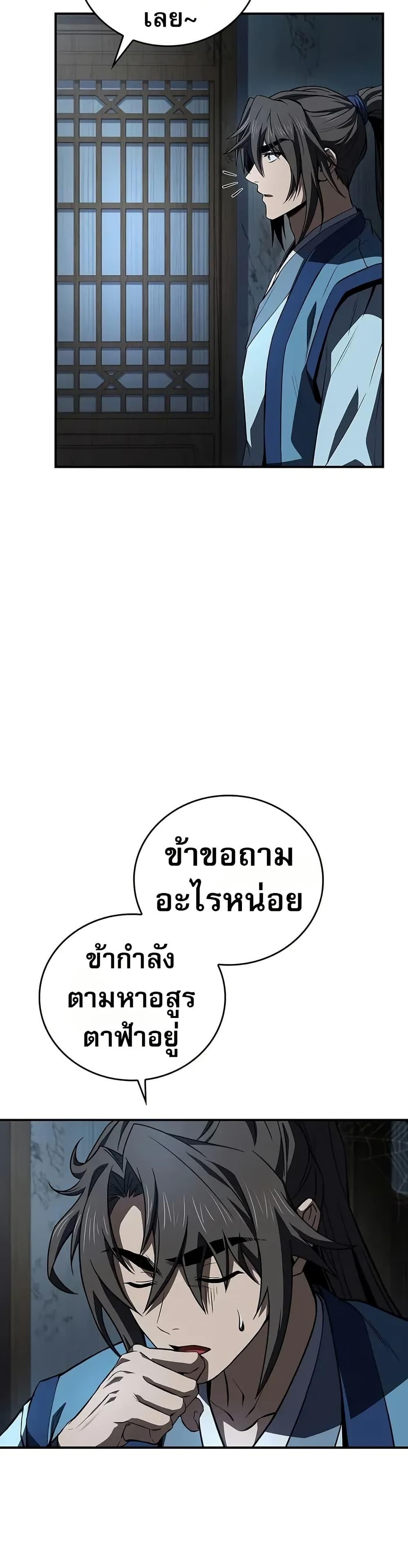 Reincarnated Escort Warrior ตอนที่ 87 page 31