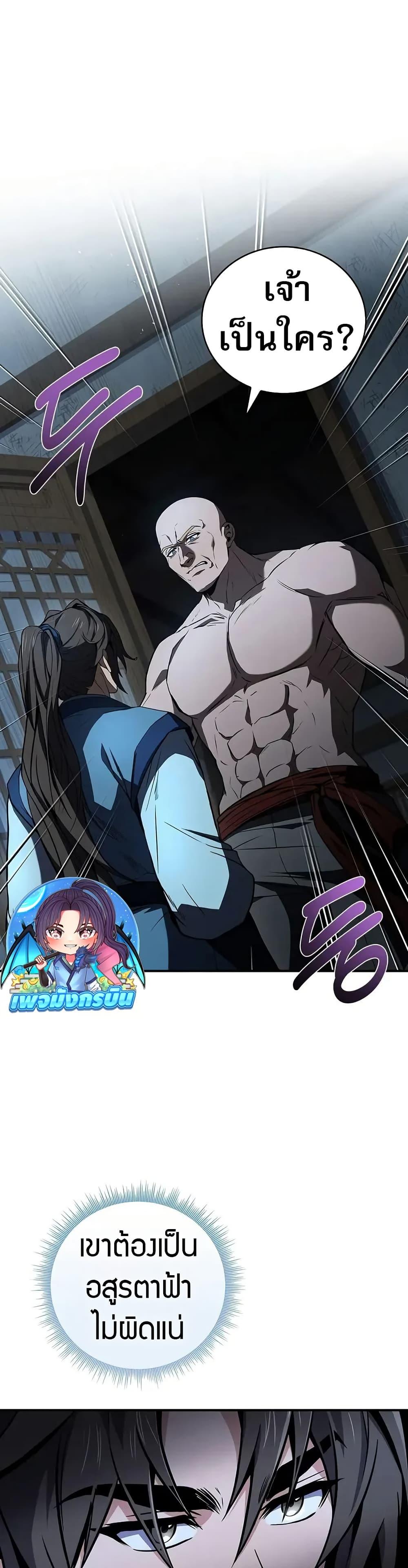 Reincarnated Escort Warrior ตอนที่ 87 page 33