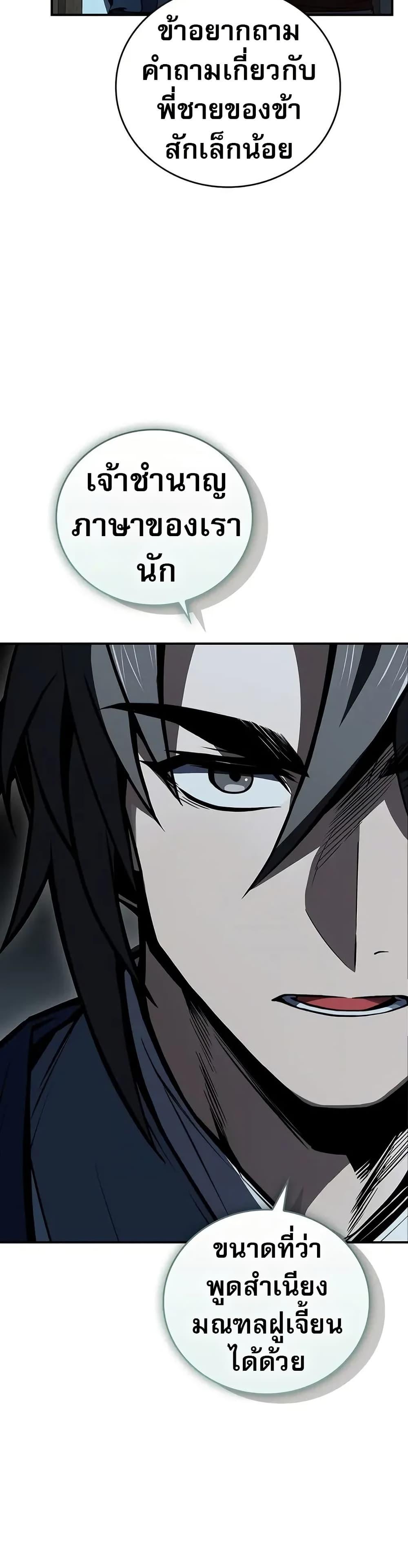 Reincarnated Escort Warrior ตอนที่ 87 page 35