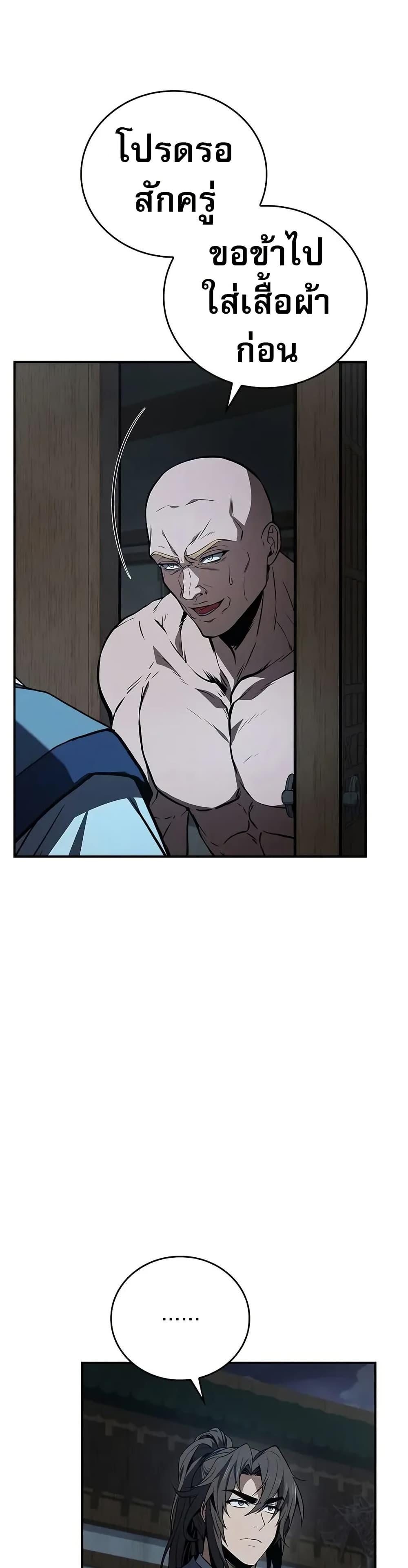 Reincarnated Escort Warrior ตอนที่ 87 page 36