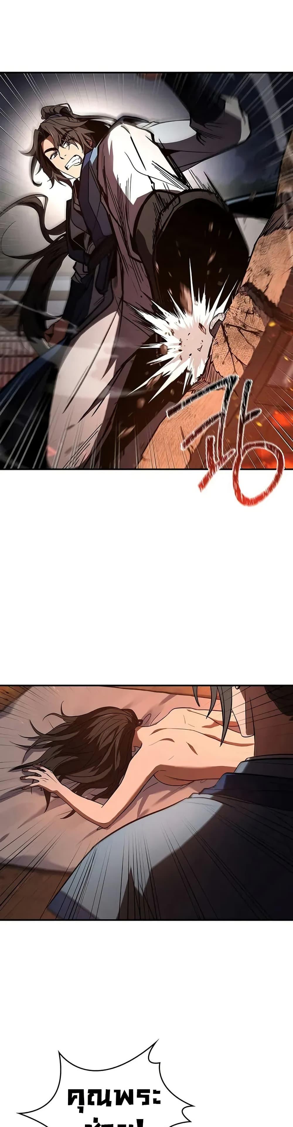 Reincarnated Escort Warrior ตอนที่ 87 page 39