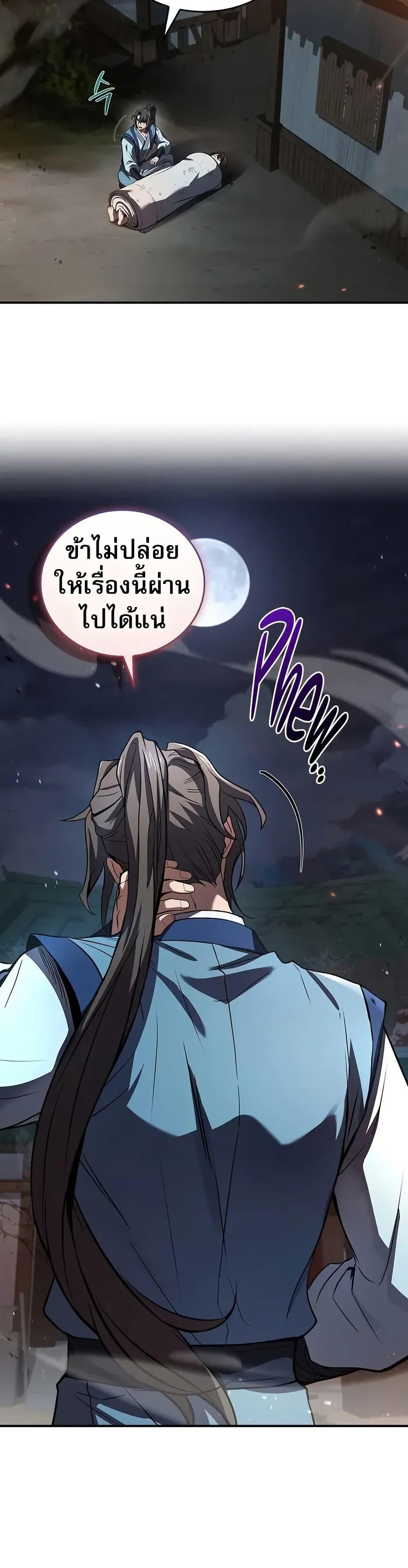 Reincarnated Escort Warrior ตอนที่ 87 page 43