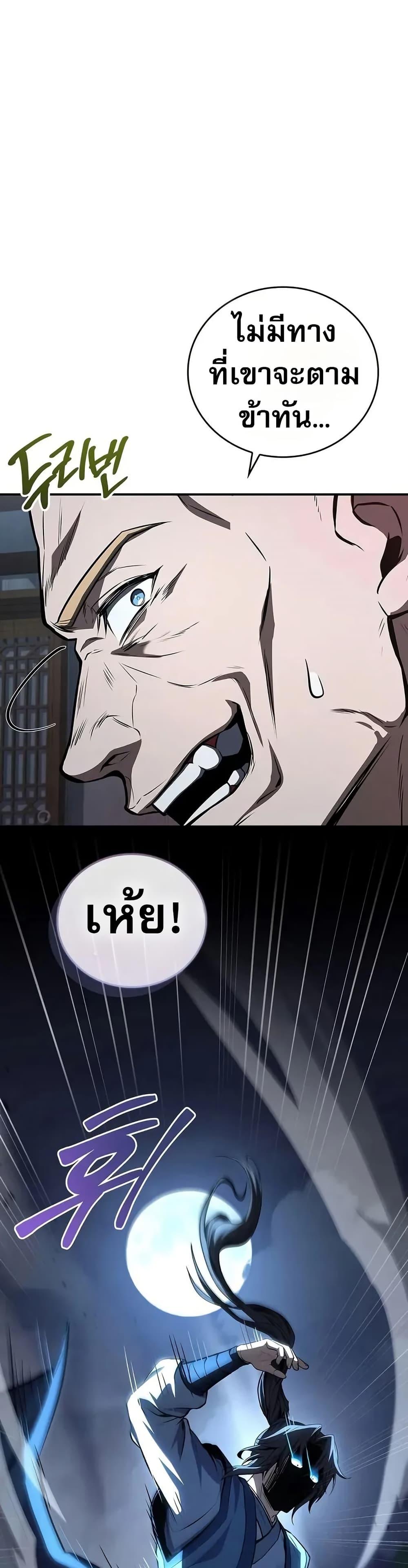 Reincarnated Escort Warrior ตอนที่ 87 page 45