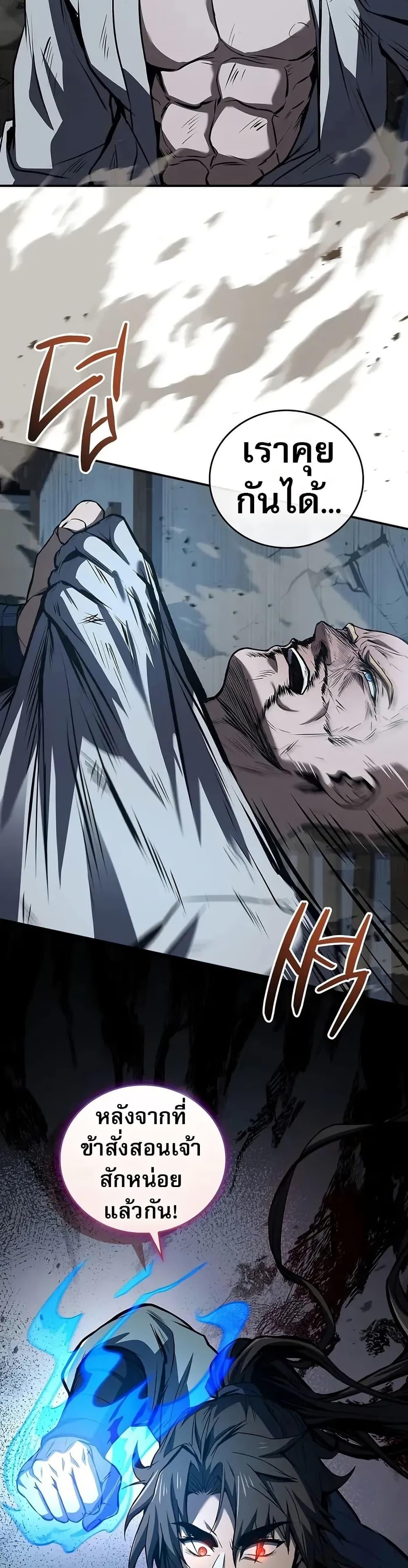 Reincarnated Escort Warrior ตอนที่ 87 page 48