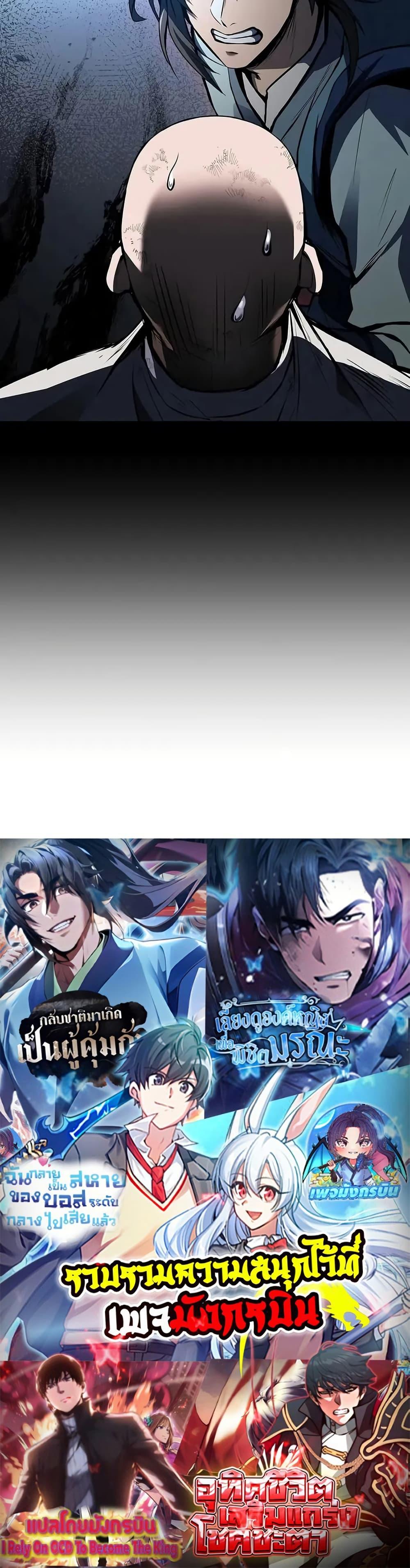 Reincarnated Escort Warrior ตอนที่ 87 page 49