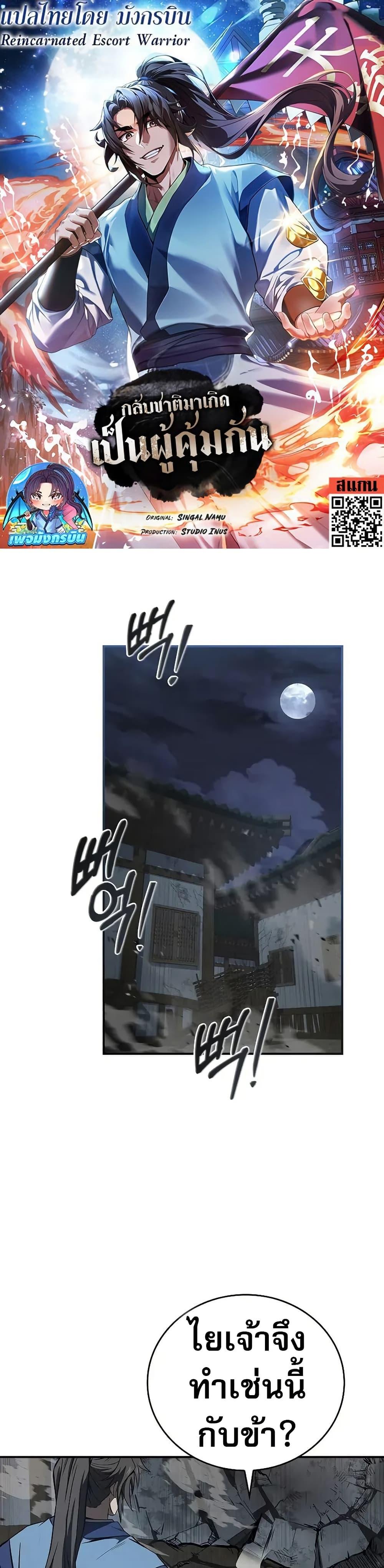 Reincarnated Escort Warrior ตอนที่ 88 page 0