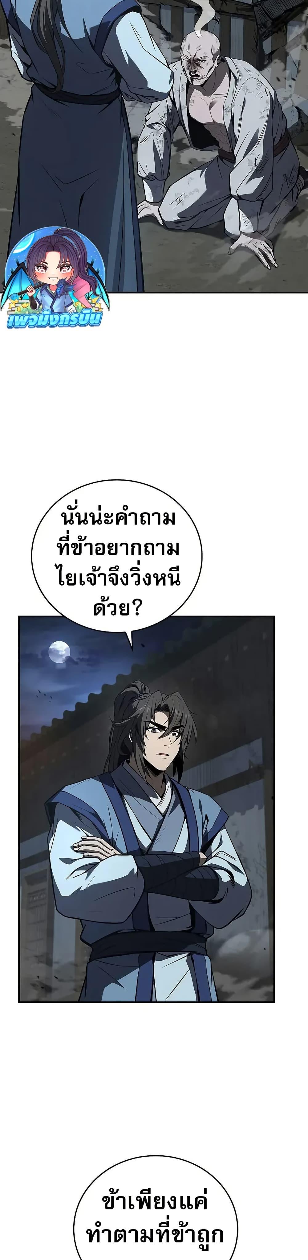 Reincarnated Escort Warrior ตอนที่ 88 page 1