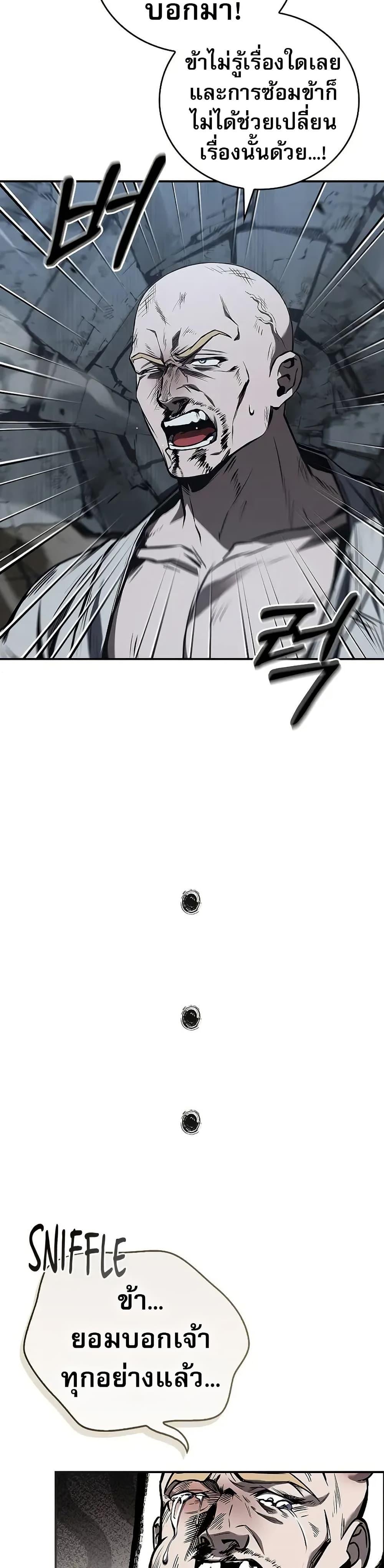 Reincarnated Escort Warrior ตอนที่ 88 page 2