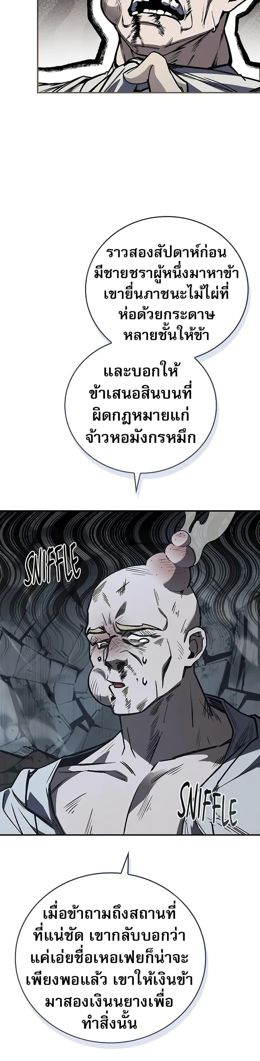 Reincarnated Escort Warrior ตอนที่ 88 page 3