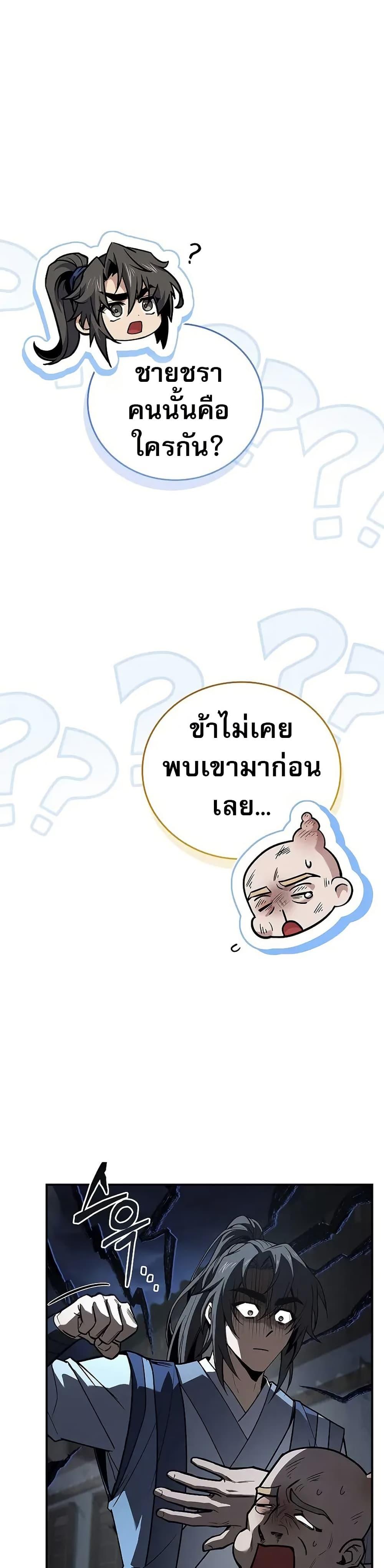 Reincarnated Escort Warrior ตอนที่ 88 page 4