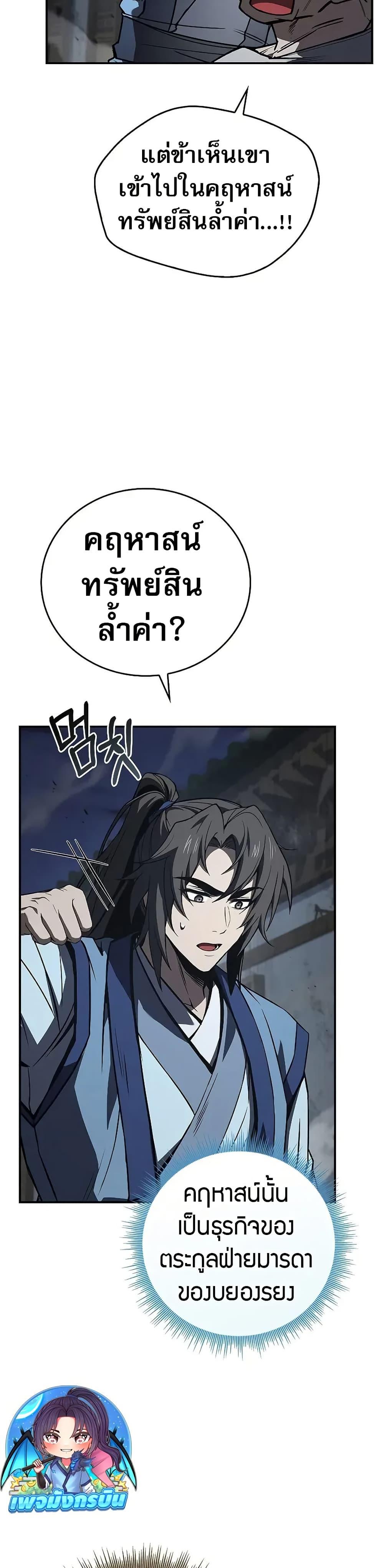 Reincarnated Escort Warrior ตอนที่ 88 page 5