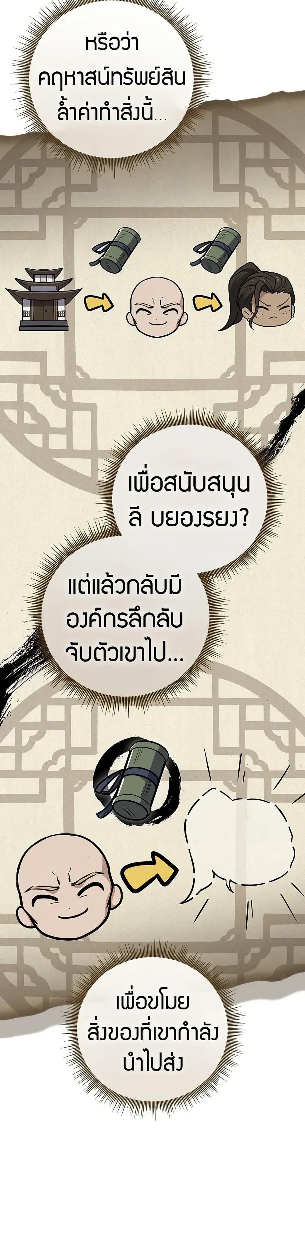 Reincarnated Escort Warrior ตอนที่ 88 page 6