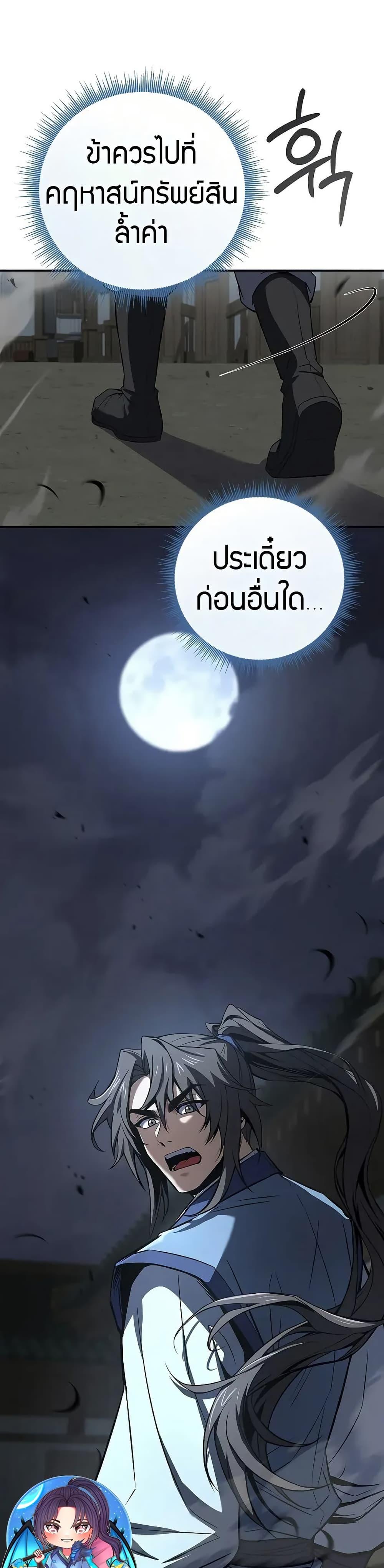 Reincarnated Escort Warrior ตอนที่ 88 page 8