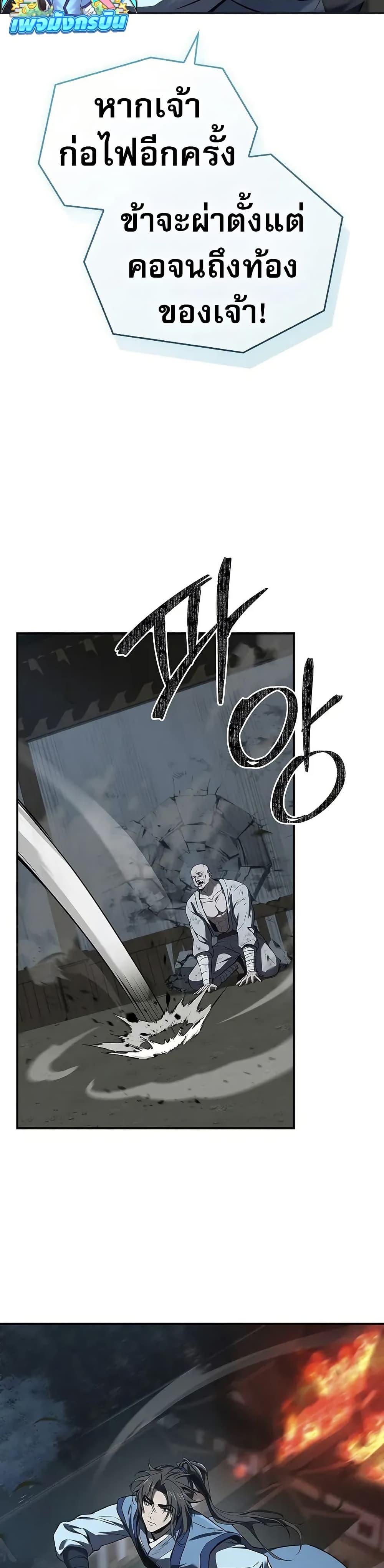 Reincarnated Escort Warrior ตอนที่ 88 page 9