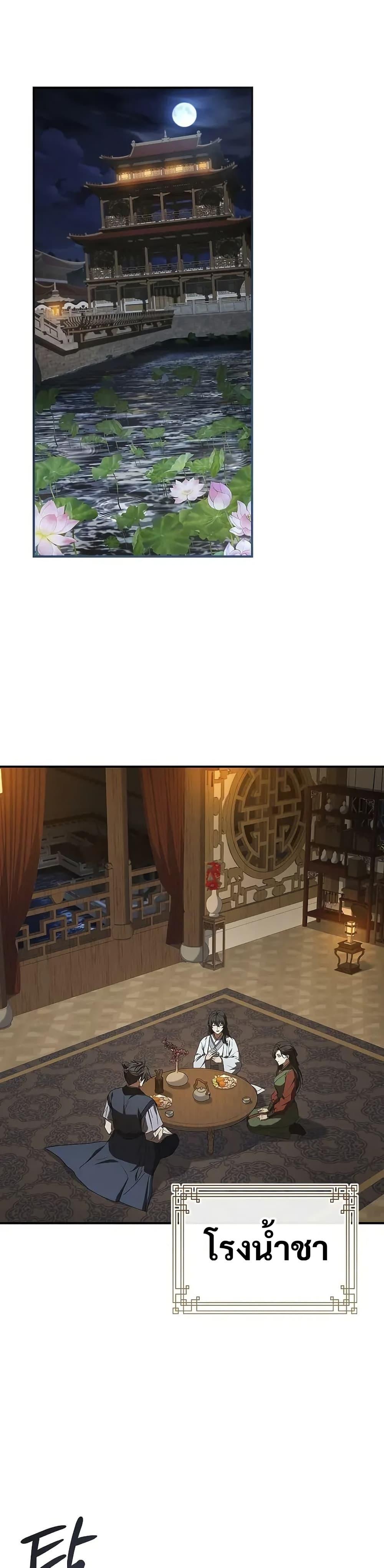 Reincarnated Escort Warrior ตอนที่ 88 page 11