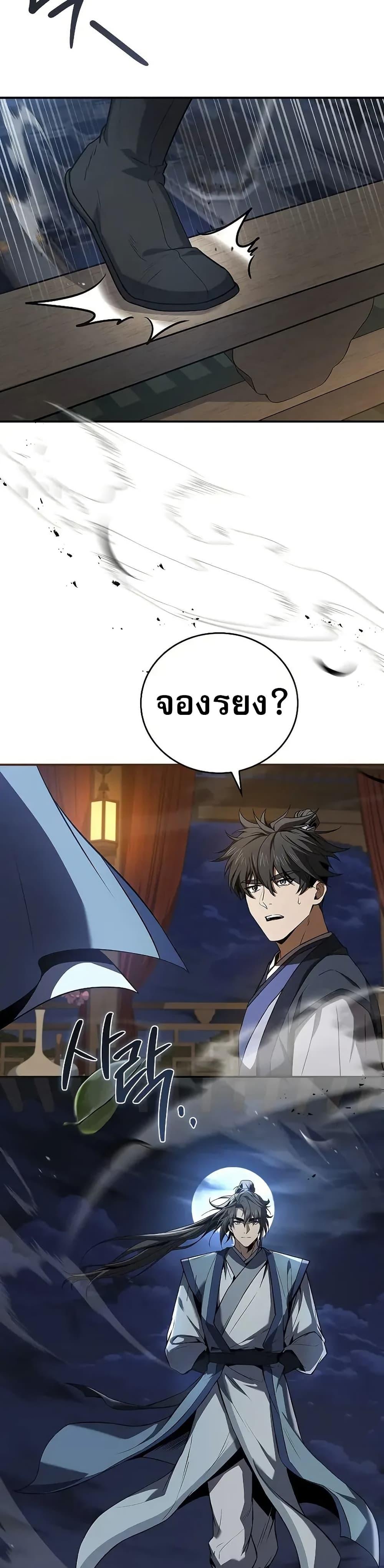 Reincarnated Escort Warrior ตอนที่ 88 page 12