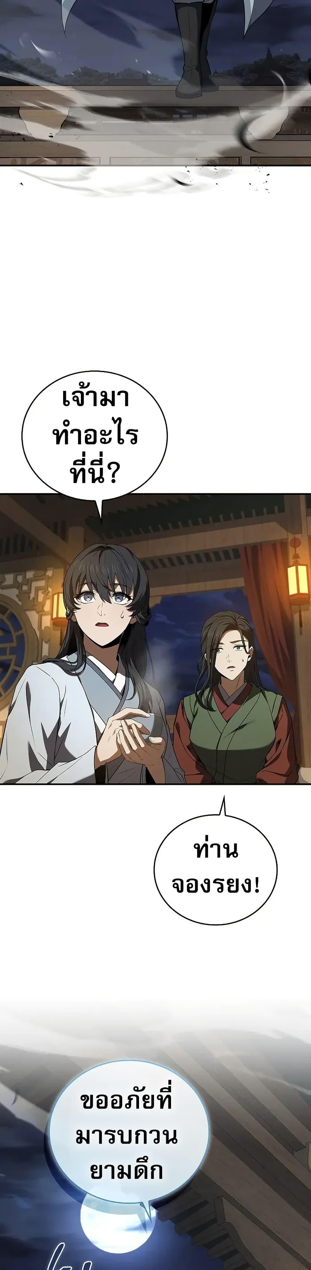 Reincarnated Escort Warrior ตอนที่ 88 page 13