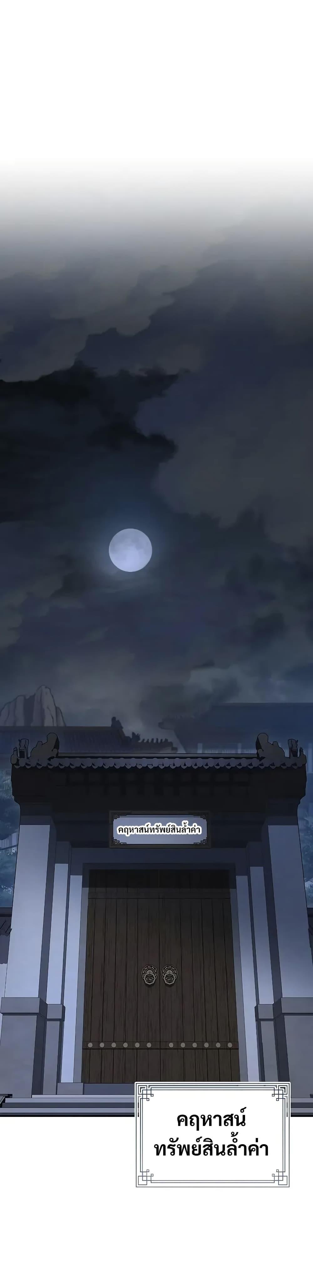 Reincarnated Escort Warrior ตอนที่ 88 page 15