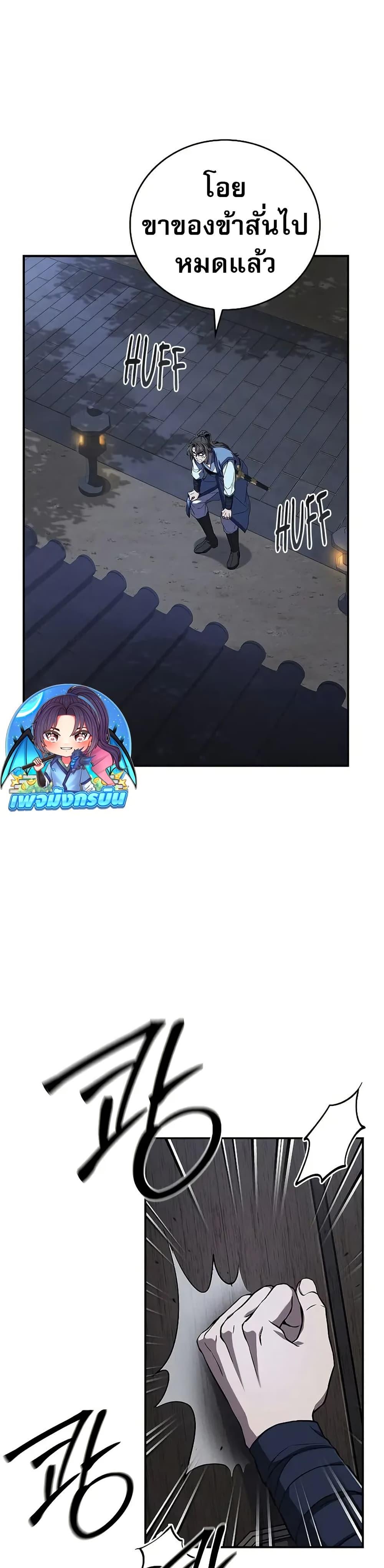 Reincarnated Escort Warrior ตอนที่ 88 page 16