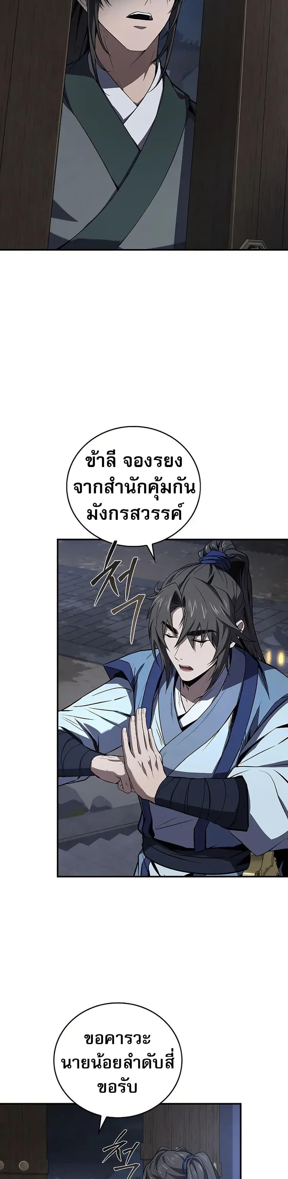 Reincarnated Escort Warrior ตอนที่ 88 page 18