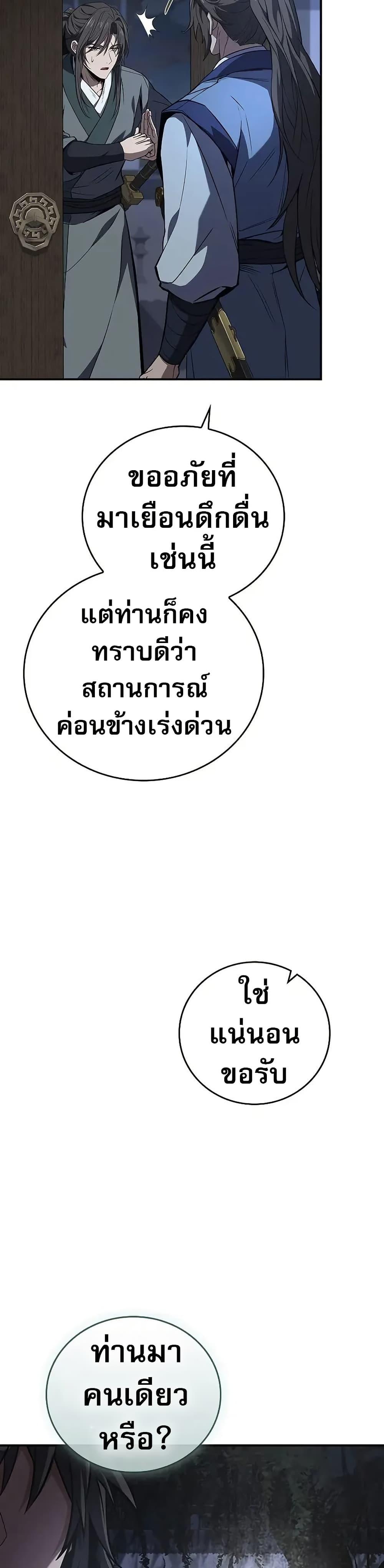 Reincarnated Escort Warrior ตอนที่ 88 page 19