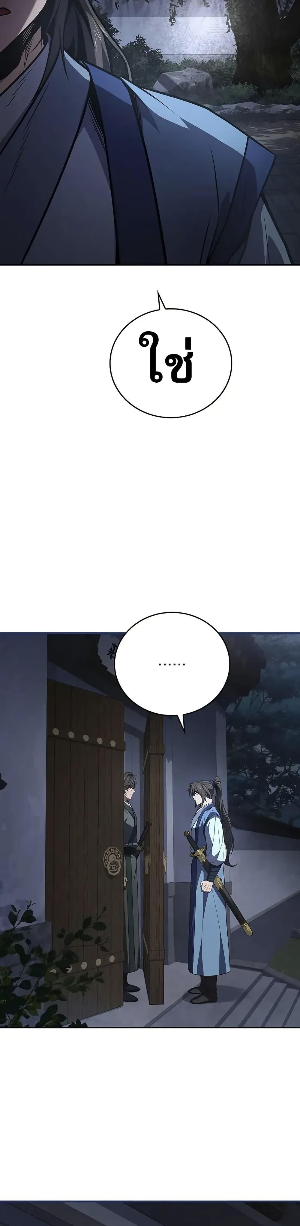 Reincarnated Escort Warrior ตอนที่ 88 page 20