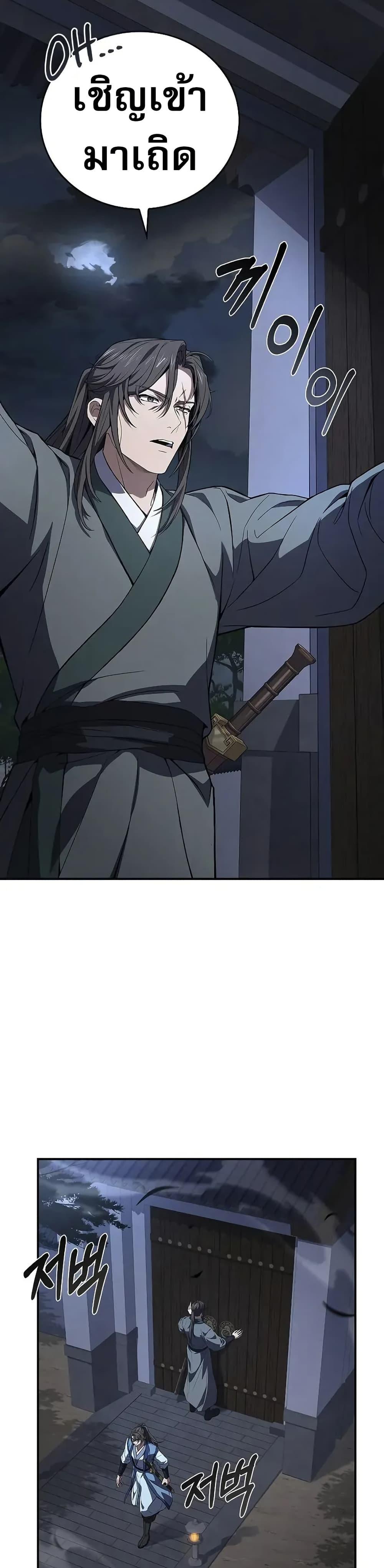 Reincarnated Escort Warrior ตอนที่ 88 page 21