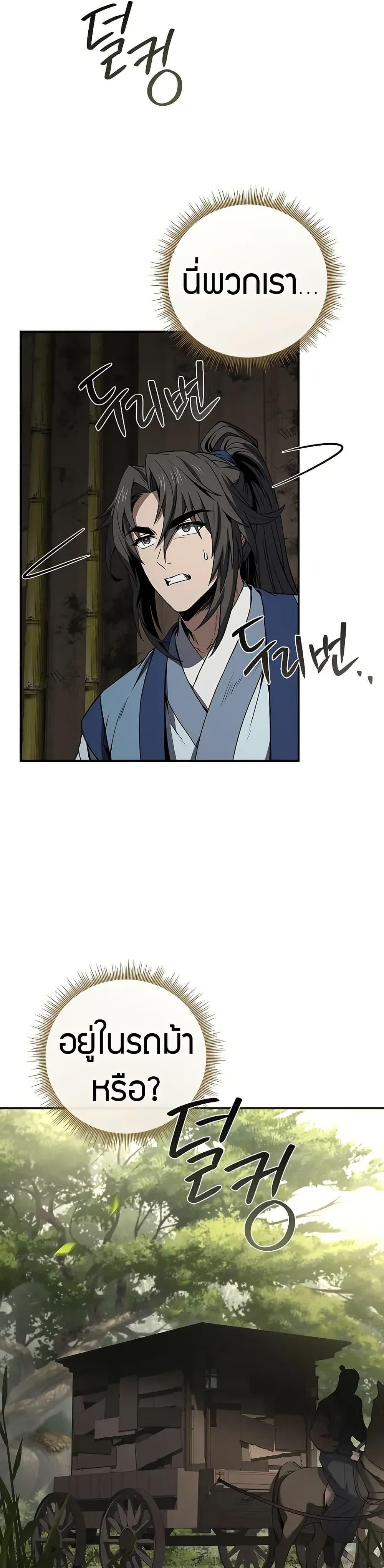 Reincarnated Escort Warrior ตอนที่ 88 page 28