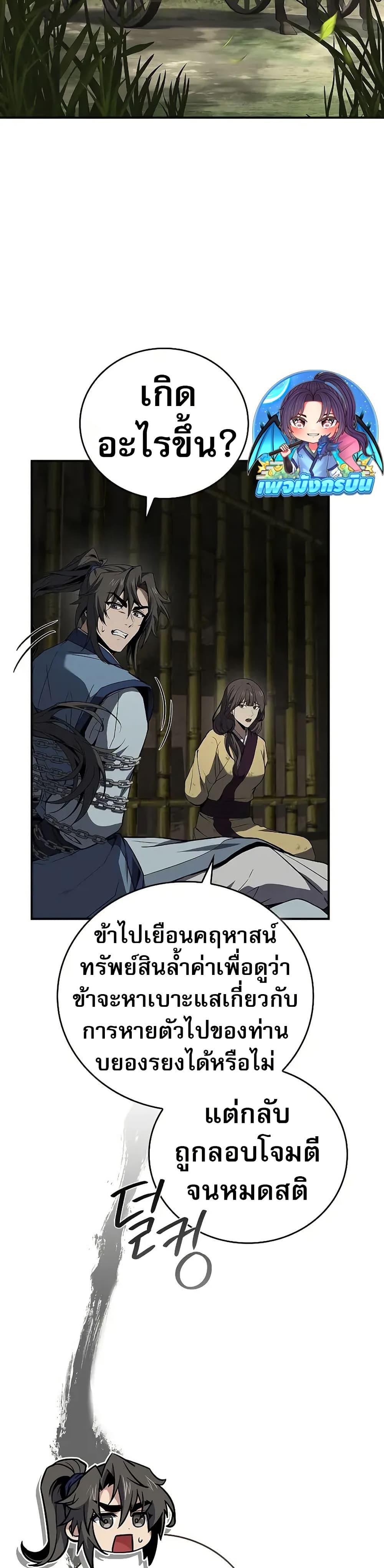 Reincarnated Escort Warrior ตอนที่ 88 page 29