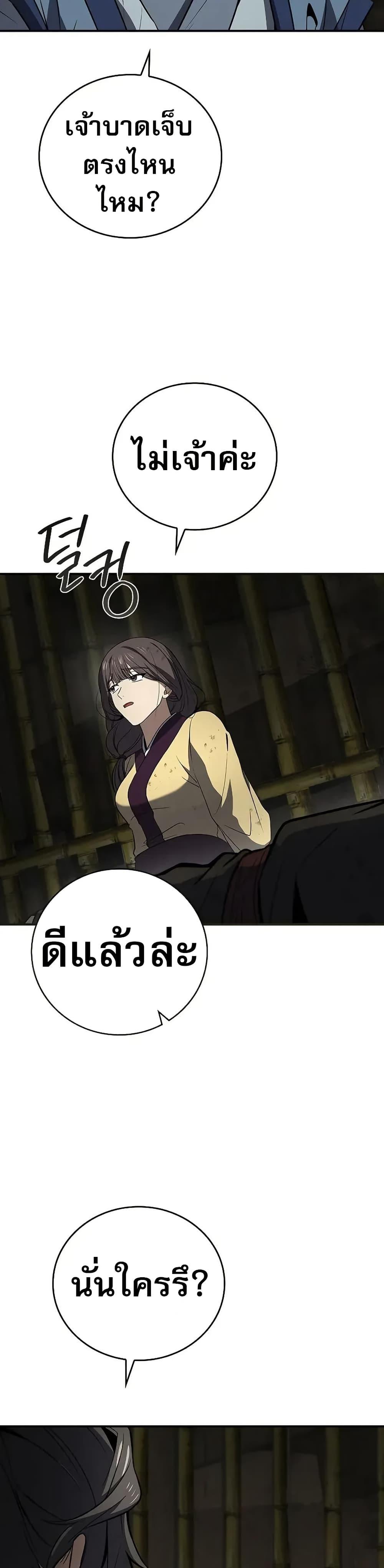 Reincarnated Escort Warrior ตอนที่ 88 page 31