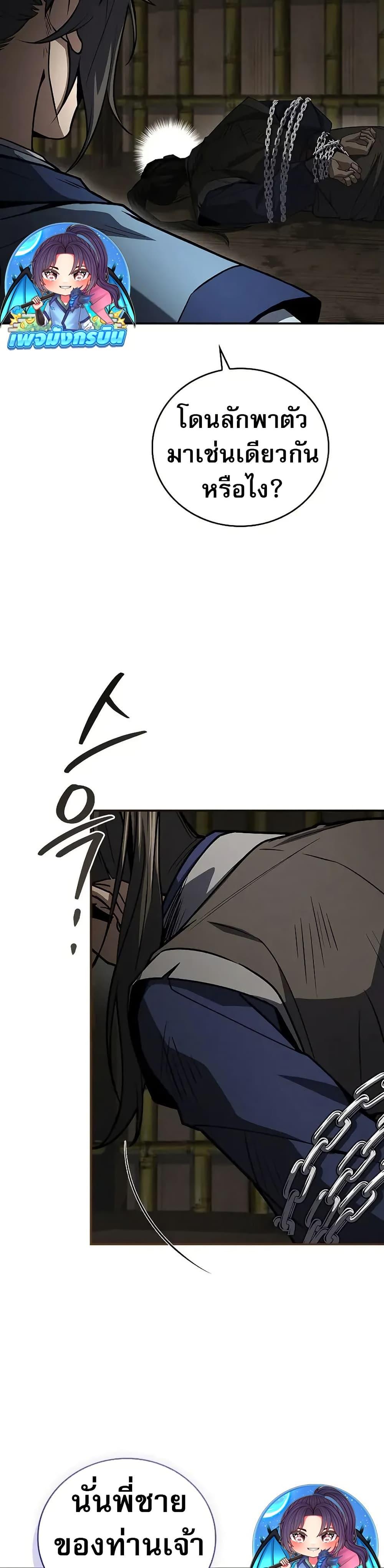 Reincarnated Escort Warrior ตอนที่ 88 page 32