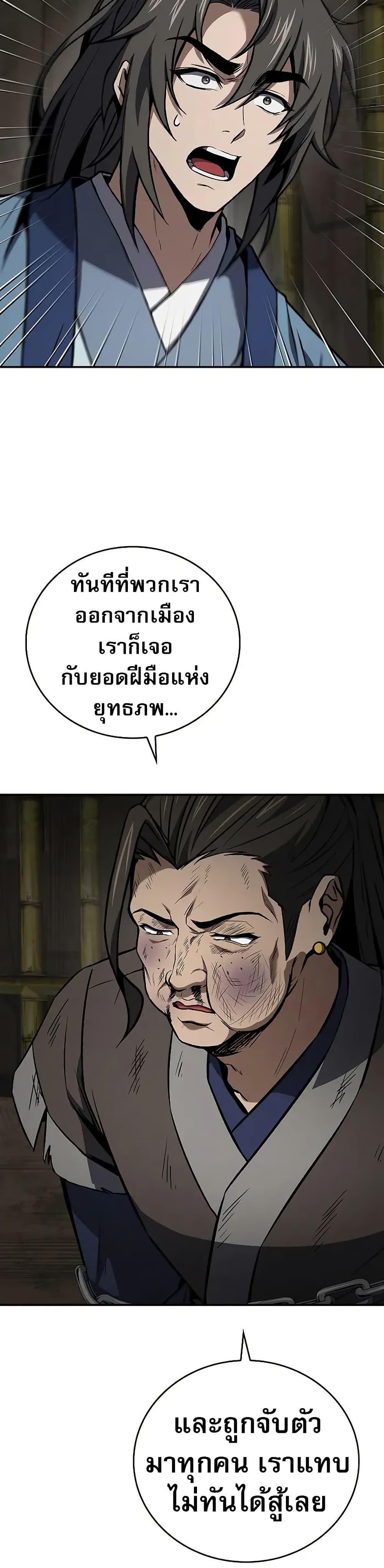 Reincarnated Escort Warrior ตอนที่ 88 page 34