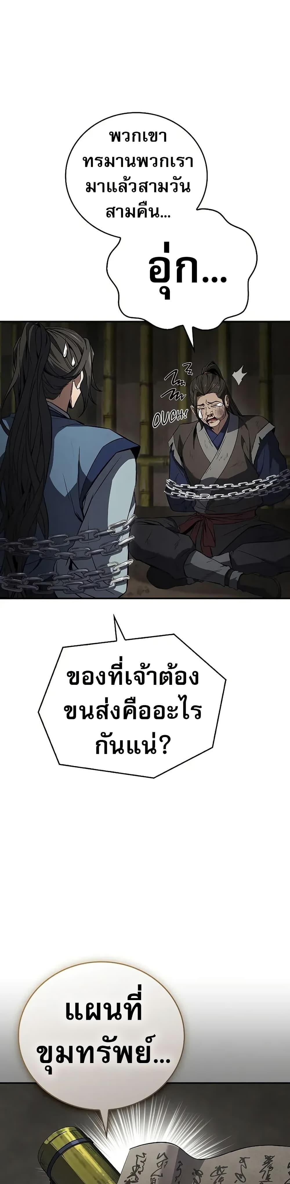 Reincarnated Escort Warrior ตอนที่ 88 page 35