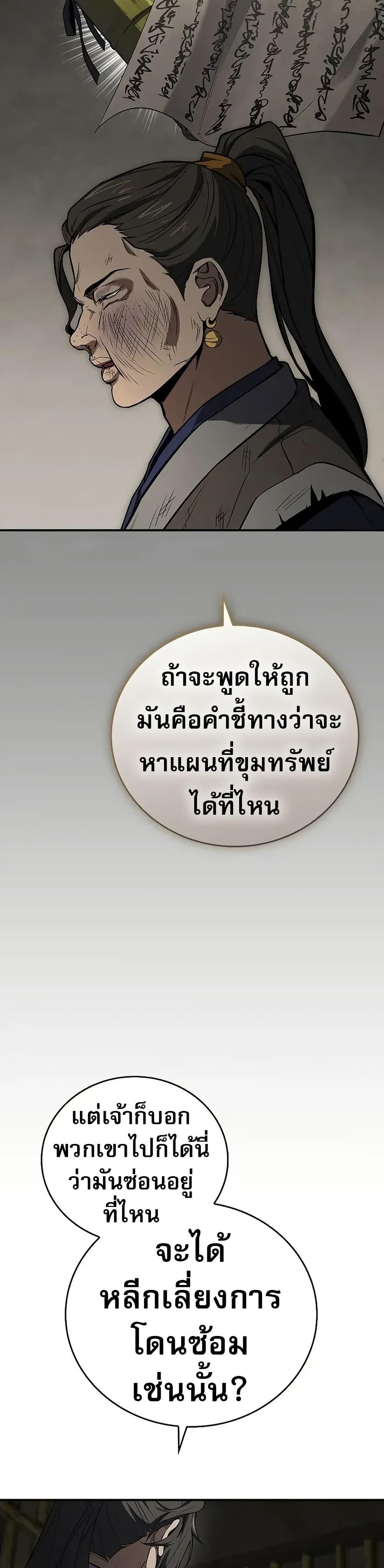 Reincarnated Escort Warrior ตอนที่ 88 page 36