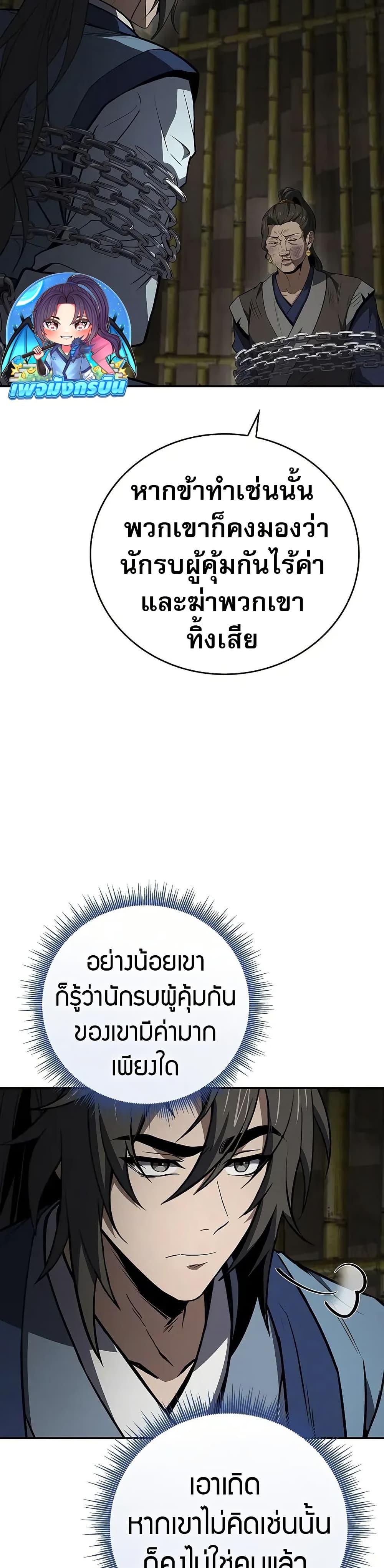 Reincarnated Escort Warrior ตอนที่ 88 page 37