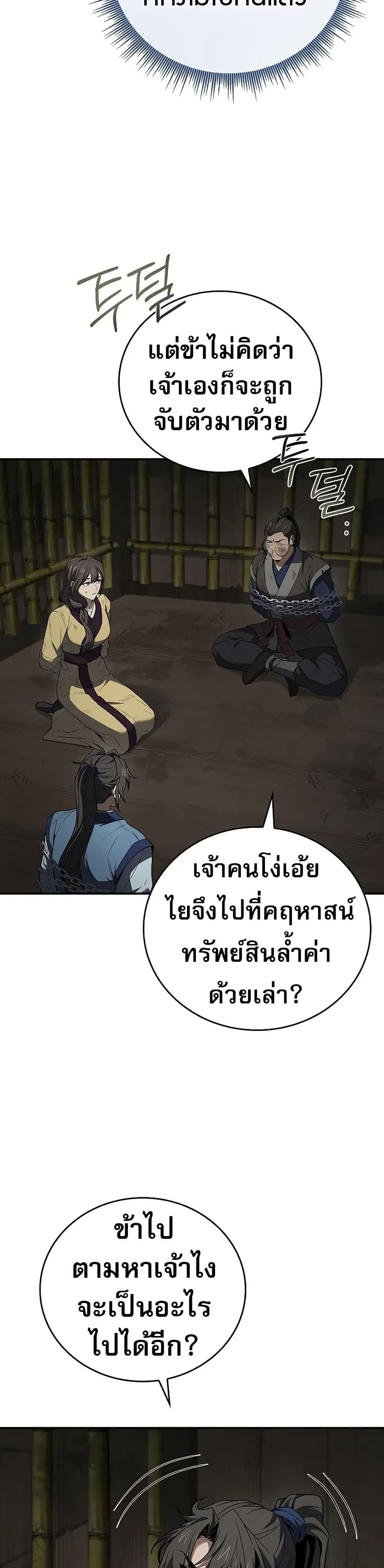 Reincarnated Escort Warrior ตอนที่ 88 page 38