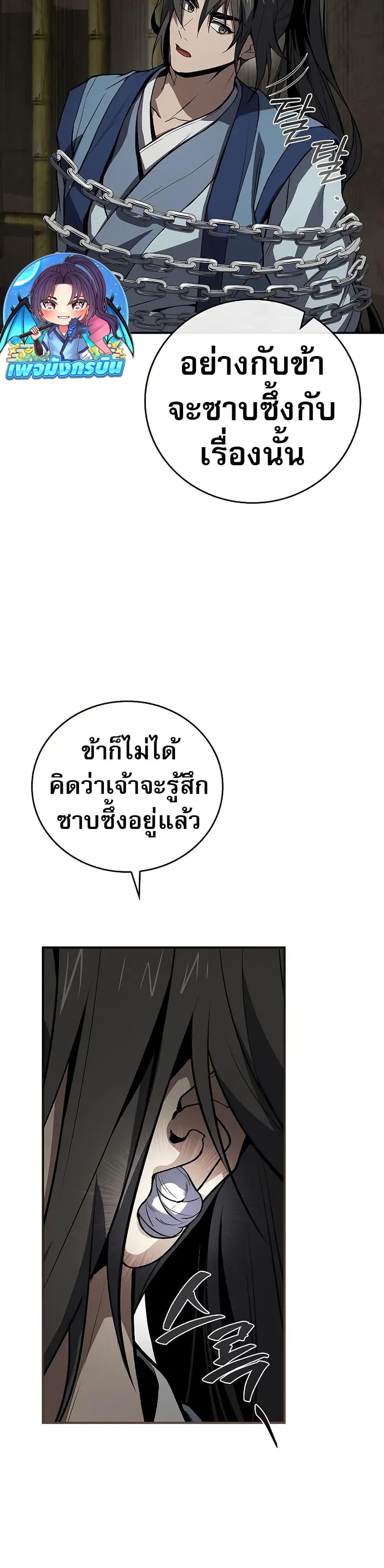 Reincarnated Escort Warrior ตอนที่ 88 page 39