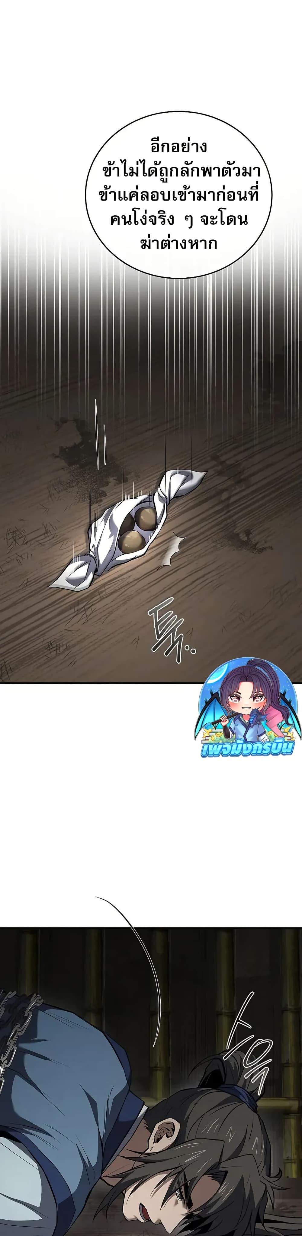 Reincarnated Escort Warrior ตอนที่ 88 page 40