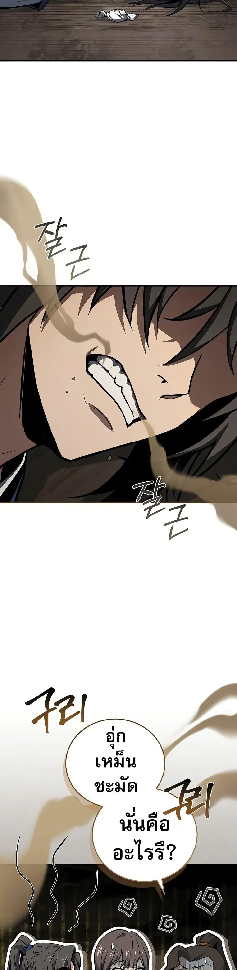 Reincarnated Escort Warrior ตอนที่ 88 page 41