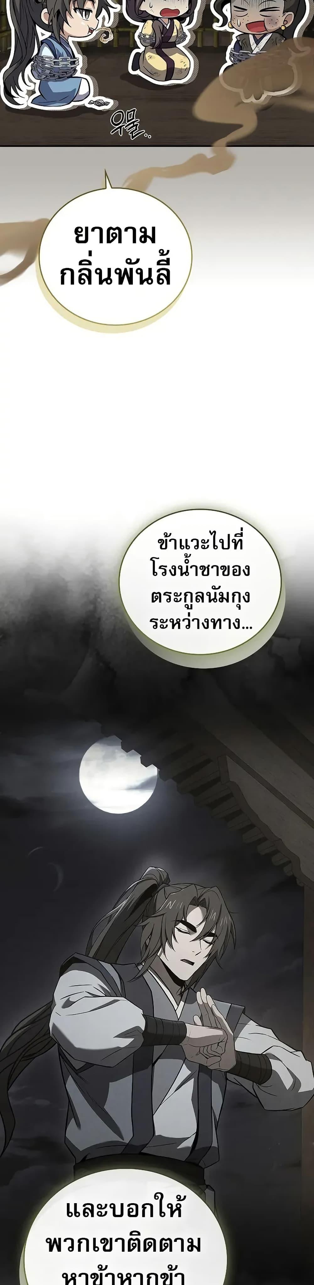 Reincarnated Escort Warrior ตอนที่ 88 page 42