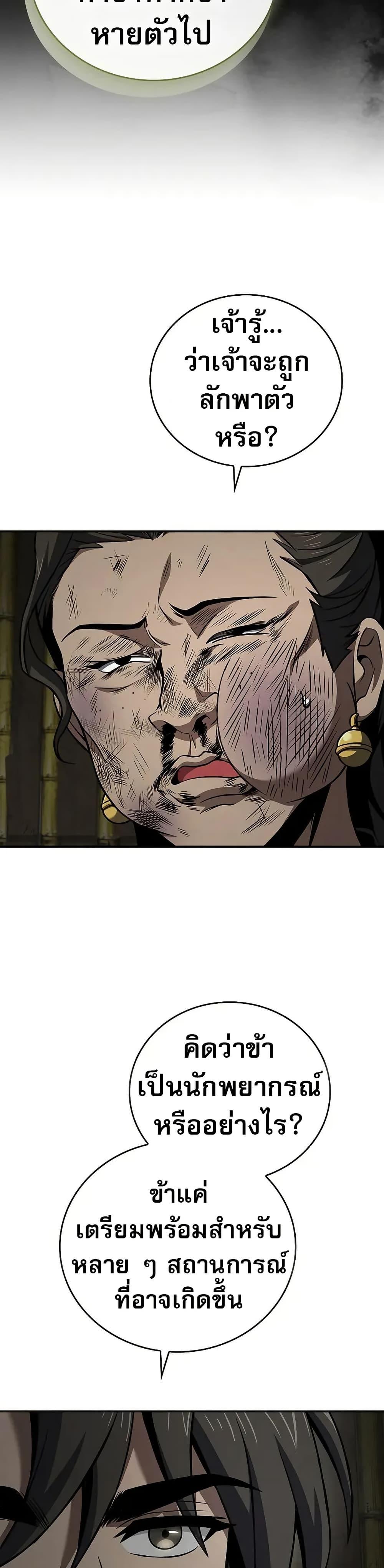 Reincarnated Escort Warrior ตอนที่ 88 page 43
