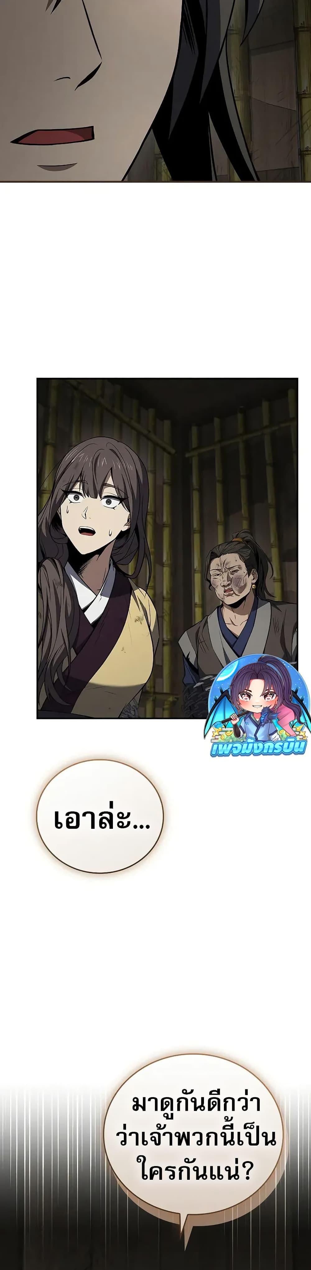 Reincarnated Escort Warrior ตอนที่ 88 page 44