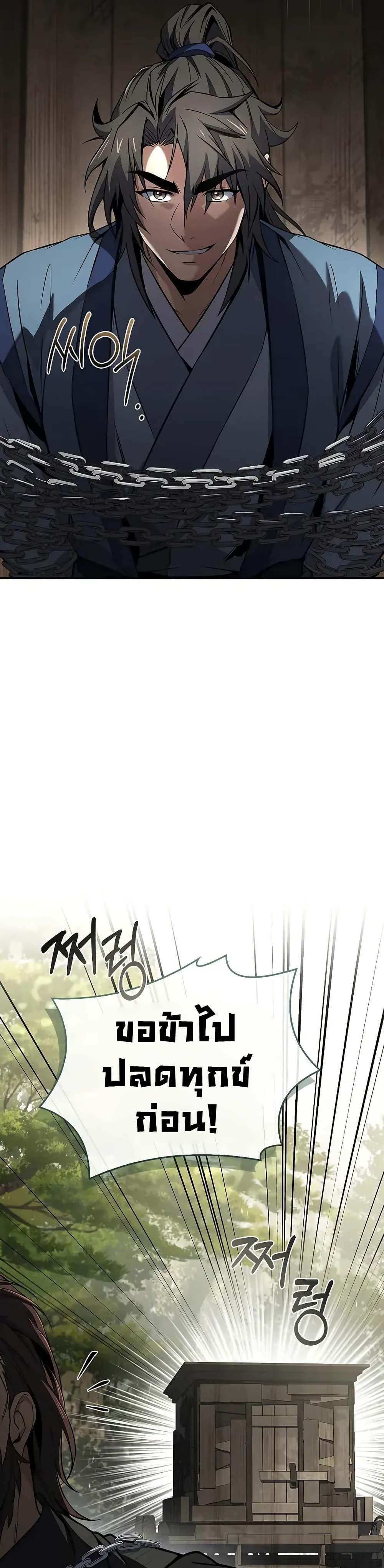 Reincarnated Escort Warrior ตอนที่ 88 page 45