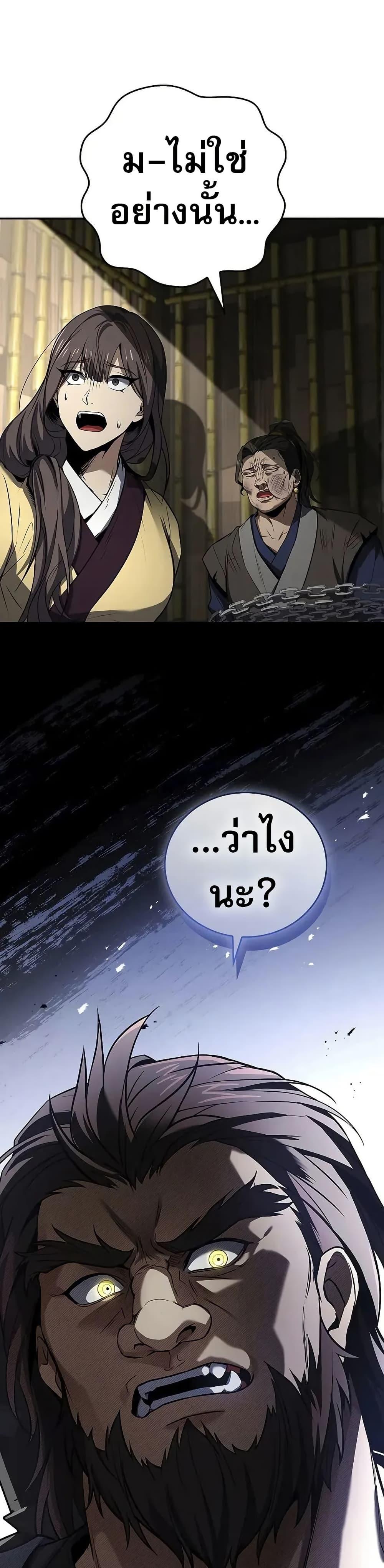 Reincarnated Escort Warrior ตอนที่ 88 page 48