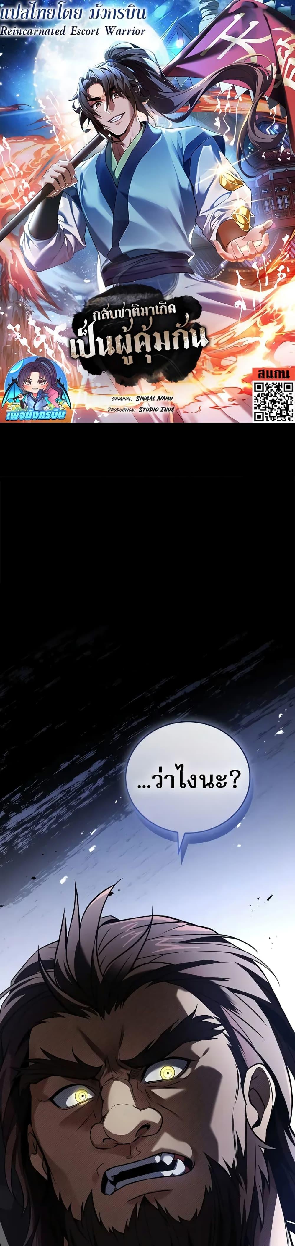 Reincarnated Escort Warrior ตอนที่ 89 page 0